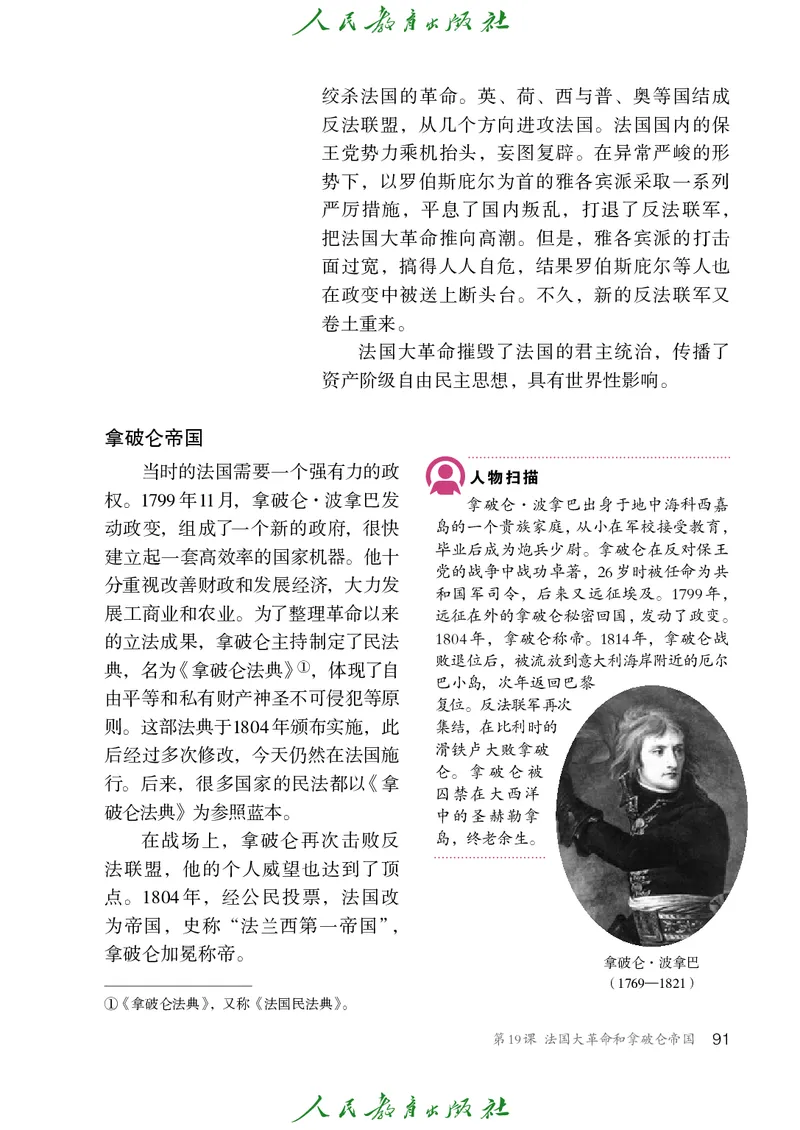 历史ke-ben9上_新版初中_最新历史九年级上册_15电子keben9上历史