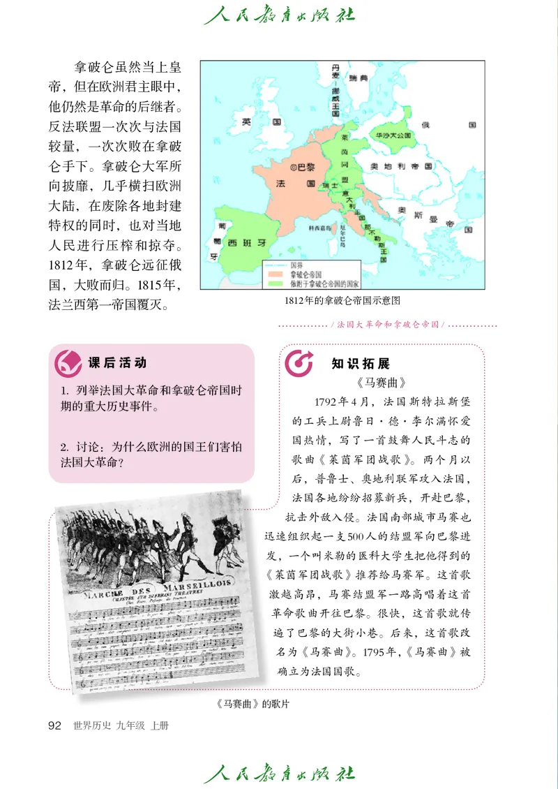 历史ke-ben9上_新版初中_最新历史九年级上册_15电子keben9上历史