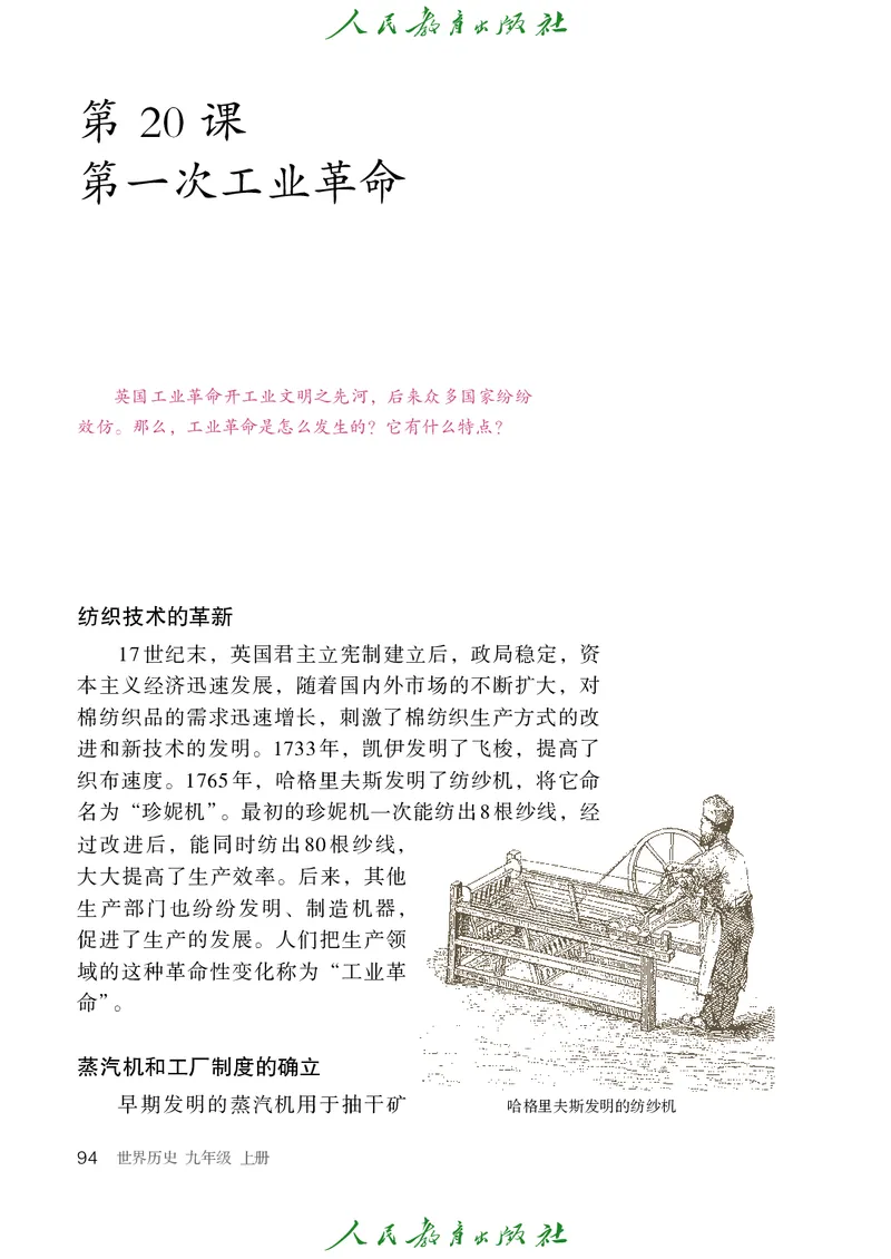 历史ke-ben9上_新版初中_最新历史九年级上册_15电子keben9上历史