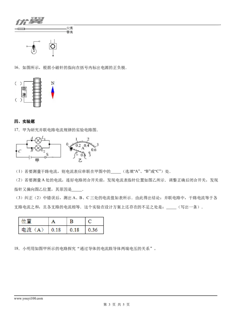 2019-2020学年九年级（上)湖北省襄阳阳光学校期末考试物理试题_1、初中学习资料_4-4、物理_4-4-5、初三物理全册_2024更新_物理9年级全：2020年试题资料_2020年各地月考、期中、模拟真卷_594