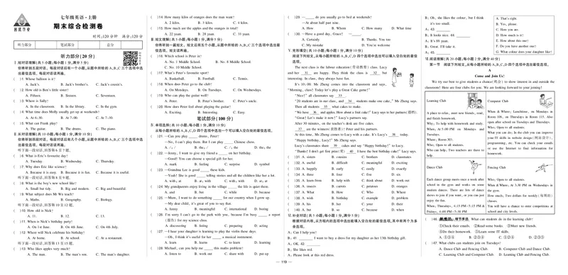 人七英试卷6yjM6nTSZjncxib_5、期末试卷合集_七上期末试卷24秋