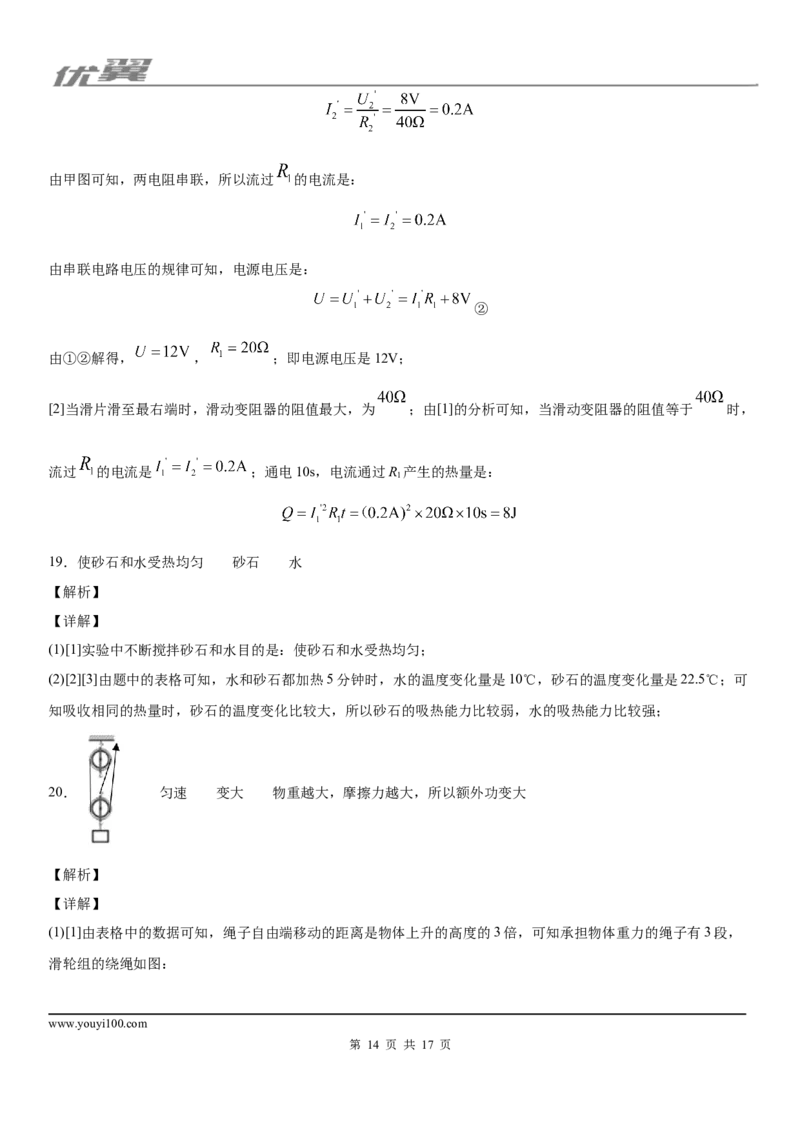 2019-2020学年九年级（上)安徽省马鞍山市期末教学质量监测物理试题_1、初中学习资料_4-4、物理_4-4-5、初三物理全册_2024更新_物理9年级全：2020年试题资料_期末