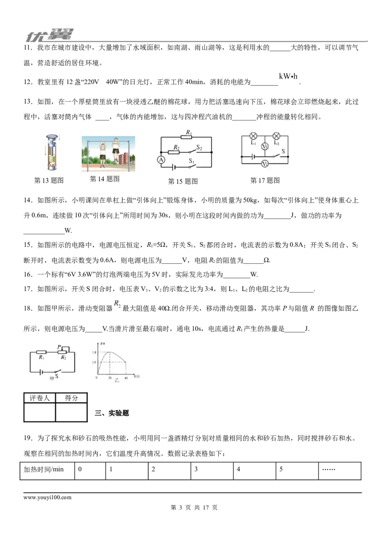 2019-2020学年九年级（上)安徽省马鞍山市期末教学质量监测物理试题_1、初中学习资料_4-4、物理_4-4-5、初三物理全册_2024更新_物理9年级全：2020年试题资料_期末