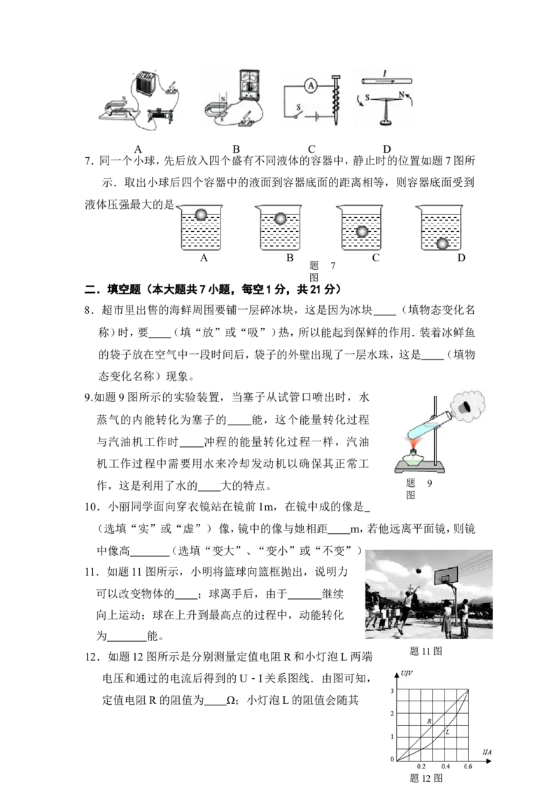2017年澄海区中考模拟考试物理科试题_1、初中学习资料_4-4、物理_4-4-5、初三物理全册_2024更新_人教初中物理九年级上下同步练习、单元、期中、期末_九下物理练习