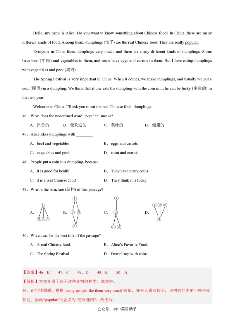 七年级英语期中模拟卷(全解全析)(鲁教版五四制七上Units1-4)_6、初中英语期中试卷多版本_24-25第一学期七年级英语上册期中模拟试卷（多版本多地区）