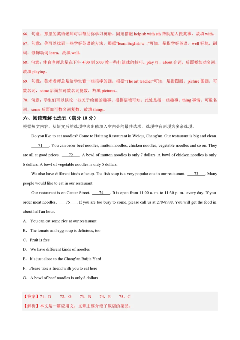 七年级英语期中模拟卷(全解全析)(鲁教版五四制七上Units1-4)_6、初中英语期中试卷多版本_24-25第一学期七年级英语上册期中模拟试卷（多版本多地区）