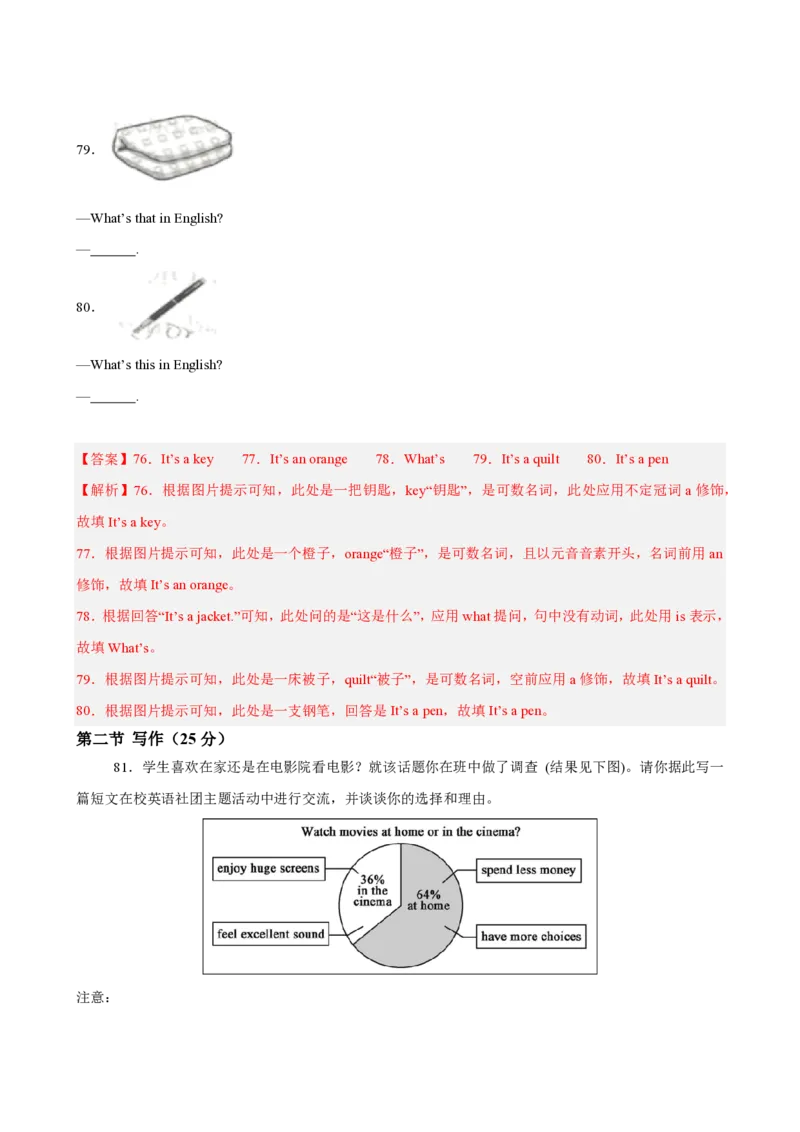 七年级英语期中模拟卷(全解全析)(鲁教版五四制七上Units1-4)_6、初中英语期中试卷多版本_24-25第一学期七年级英语上册期中模拟试卷（多版本多地区）