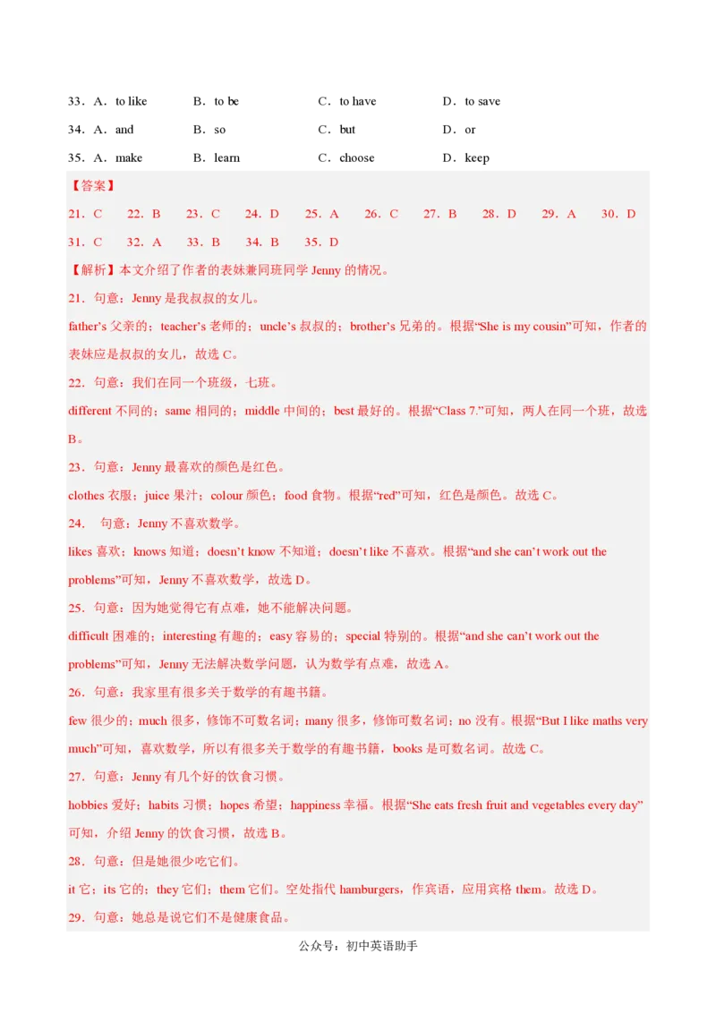 七年级英语期中模拟卷(全解全析)(鲁教版五四制七上Units1-4)_6、初中英语期中试卷多版本_24-25第一学期七年级英语上册期中模拟试卷（多版本多地区）