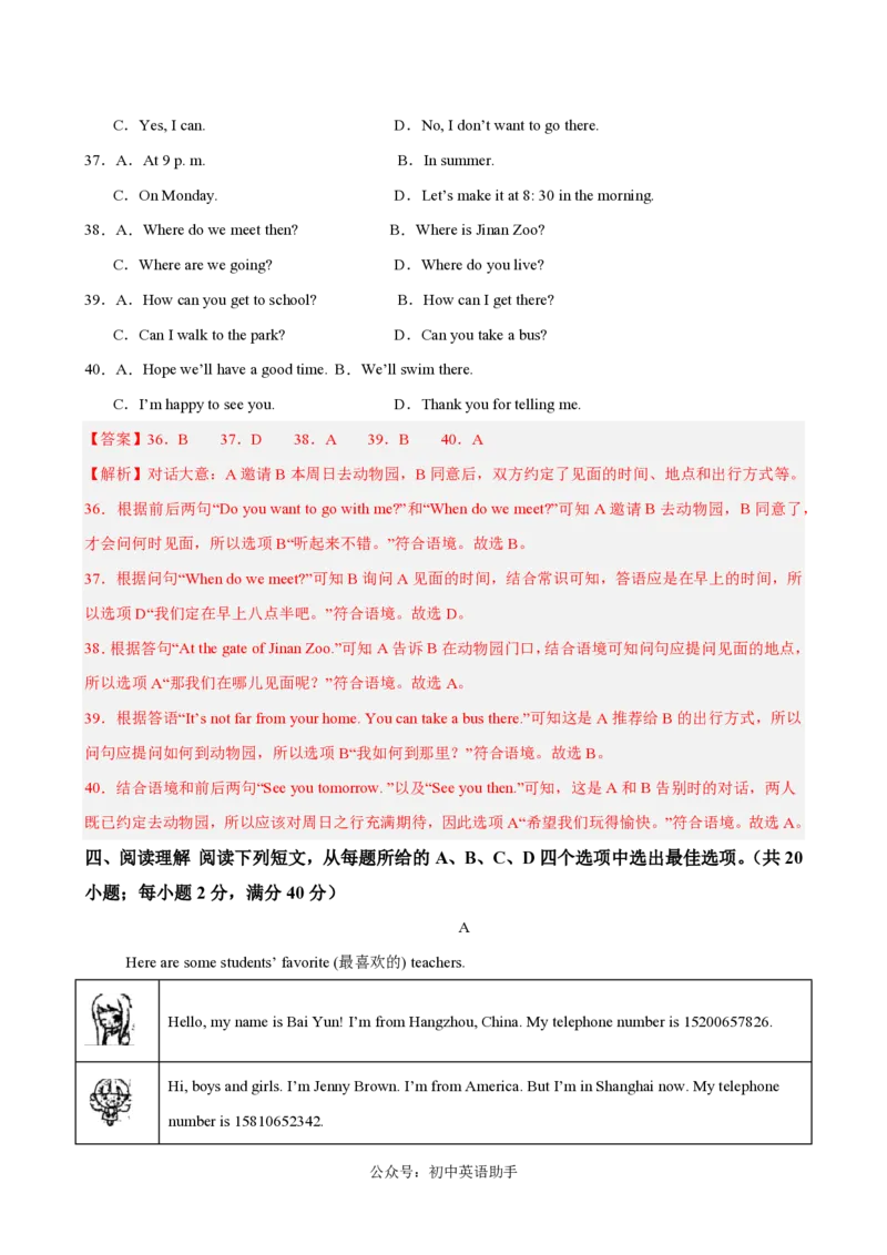 七年级英语期中模拟卷(全解全析)(鲁教版五四制七上Units1-4)_6、初中英语期中试卷多版本_24-25第一学期七年级英语上册期中模拟试卷（多版本多地区）