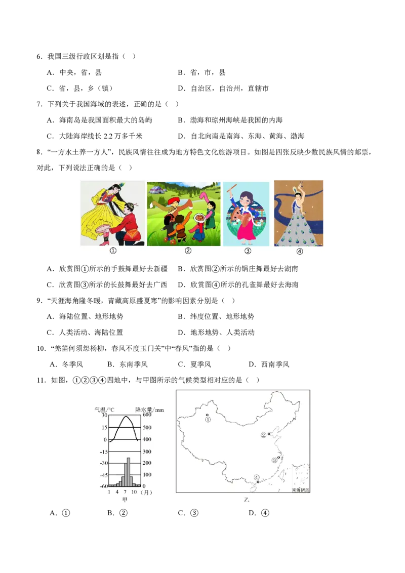 七年级地理期末模拟卷2（考试版）测试范围：中图版（2024）七上_5、期末试卷合集_2024年七上各科各版本期末复习试卷