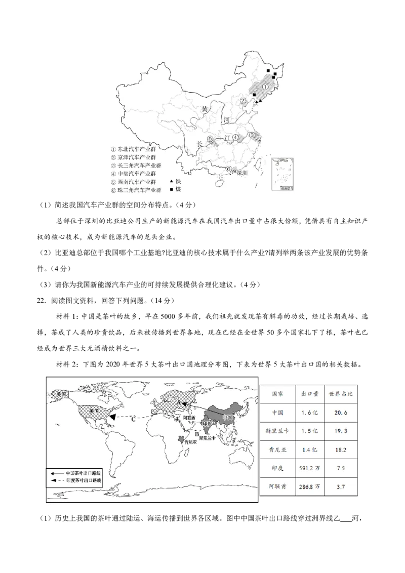 七年级地理期末模拟卷2（考试版）测试范围：中图版（2024）七上_5、期末试卷合集_2024年七上各科各版本期末复习试卷