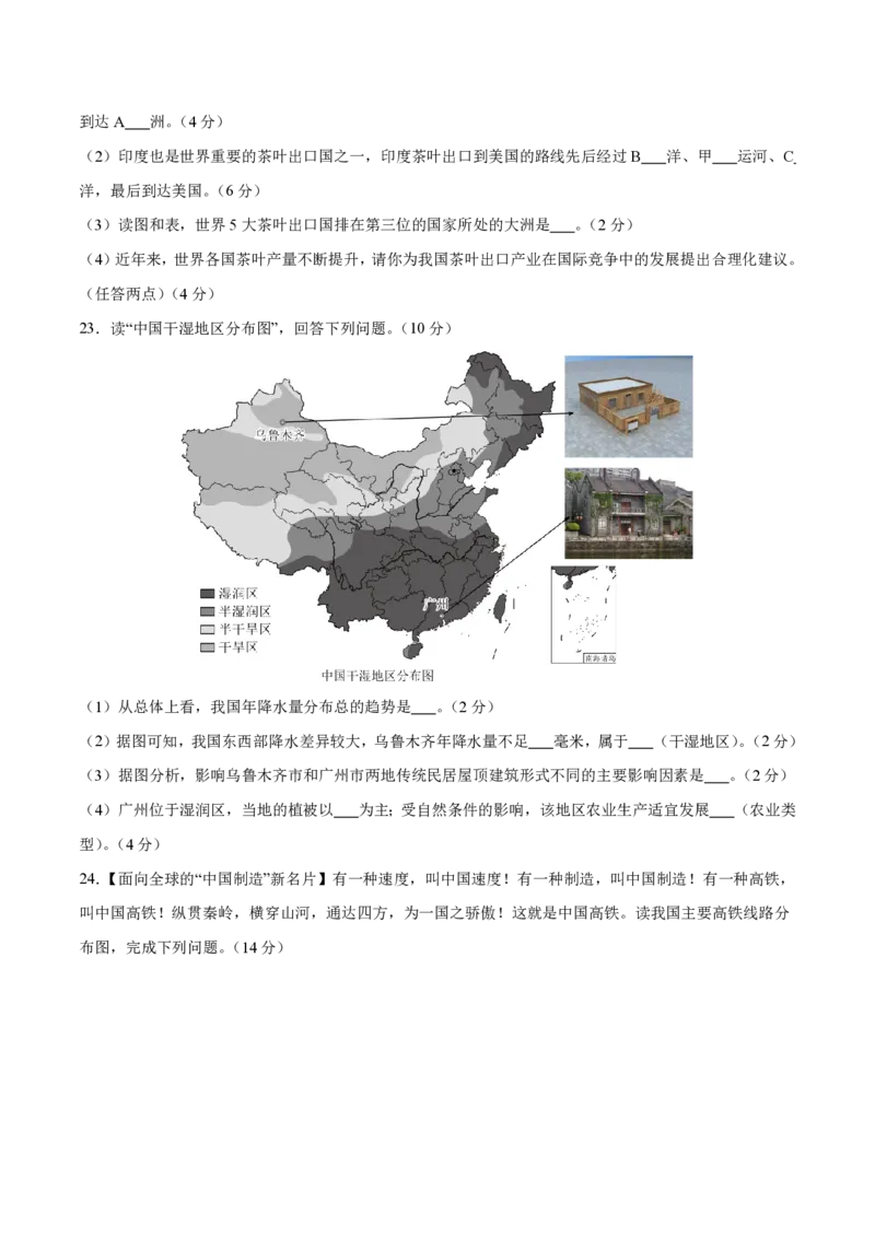 七年级地理期末模拟卷2（考试版）测试范围：中图版（2024）七上_5、期末试卷合集_2024年七上各科各版本期末复习试卷