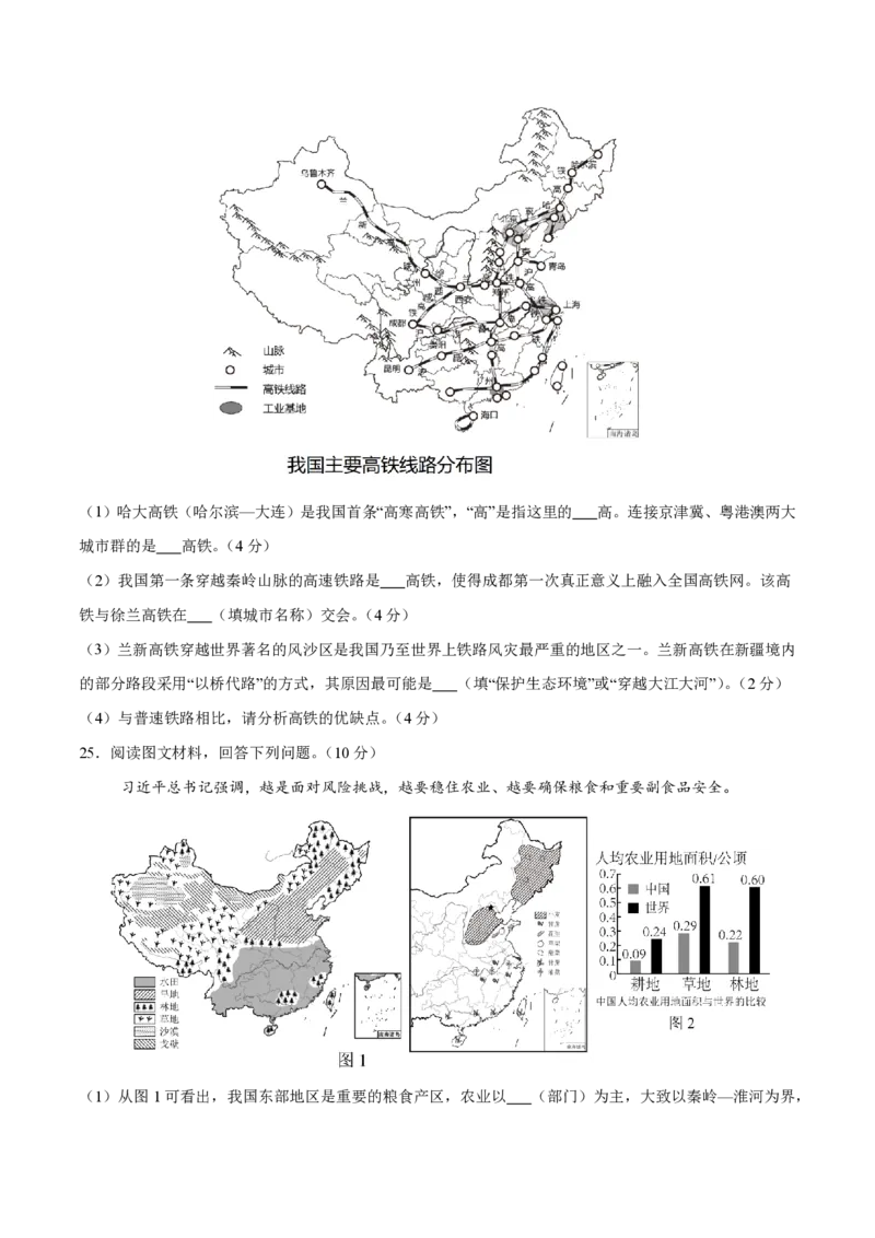 七年级地理期末模拟卷2（考试版）测试范围：中图版（2024）七上_5、期末试卷合集_2024年七上各科各版本期末复习试卷