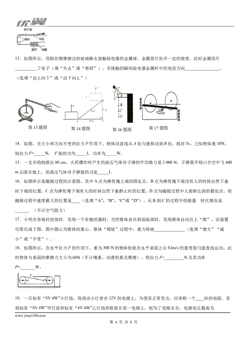 2019-2020学年九年级（上)安徽省池州市贵池区期末教学质量检测物理试题-学用_1、初中学习资料_4-4、物理_4-4-5、初三物理全册_2024更新_物理9年级全：2020年试题资料_期末-学用