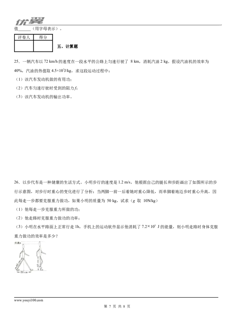 2019-2020学年九年级（上)安徽省池州市贵池区期末教学质量检测物理试题-学用_1、初中学习资料_4-4、物理_4-4-5、初三物理全册_2024更新_物理9年级全：2020年试题资料_期末-学用