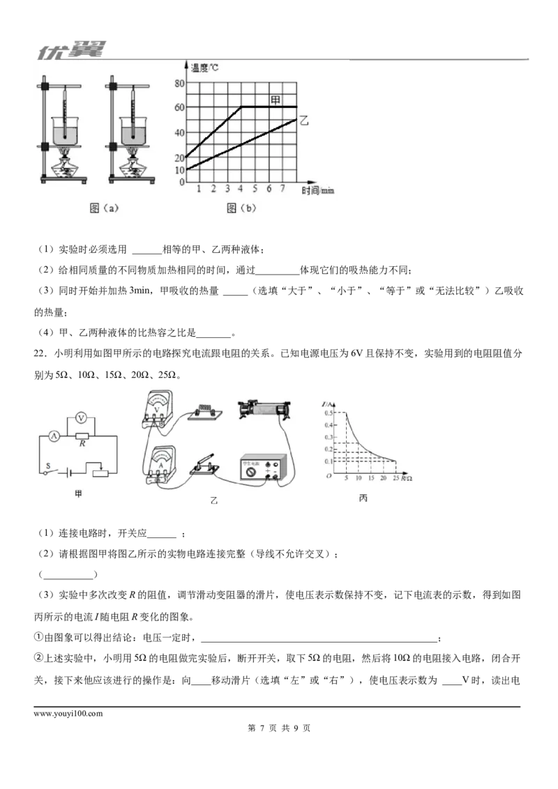 2019-2020学年九年级（上)河北省石家庄石门实验学校期中考试物理试题_1、初中学习资料_4-4、物理_4-4-5、初三物理全册_2024更新_物理9年级全：2020年试题资料_期中-学用