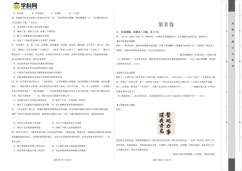 八年级历史期末模拟卷（考试版A3）测试范围：八上全册_新版初中_最新历史八年级上册_旧版_07习题试卷8上历史_4、期末试卷_644