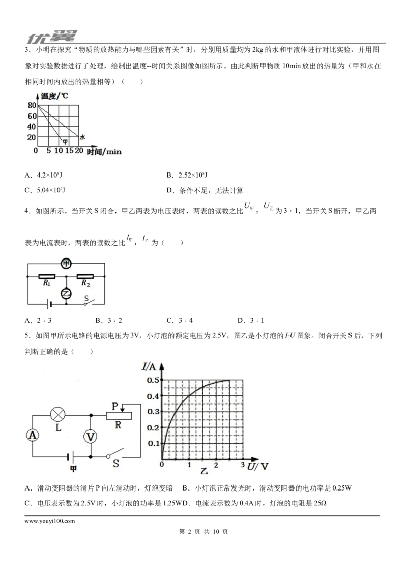 2019-2020学年九年级（上)江西鹰潭贵溪二中期末质量检测物理试题_1、初中学习资料_4-4、物理_4-4-5、初三物理全册_2024更新_物理9年级全：2020年试题资料_2020年各地月考、期中、模拟真卷_5
