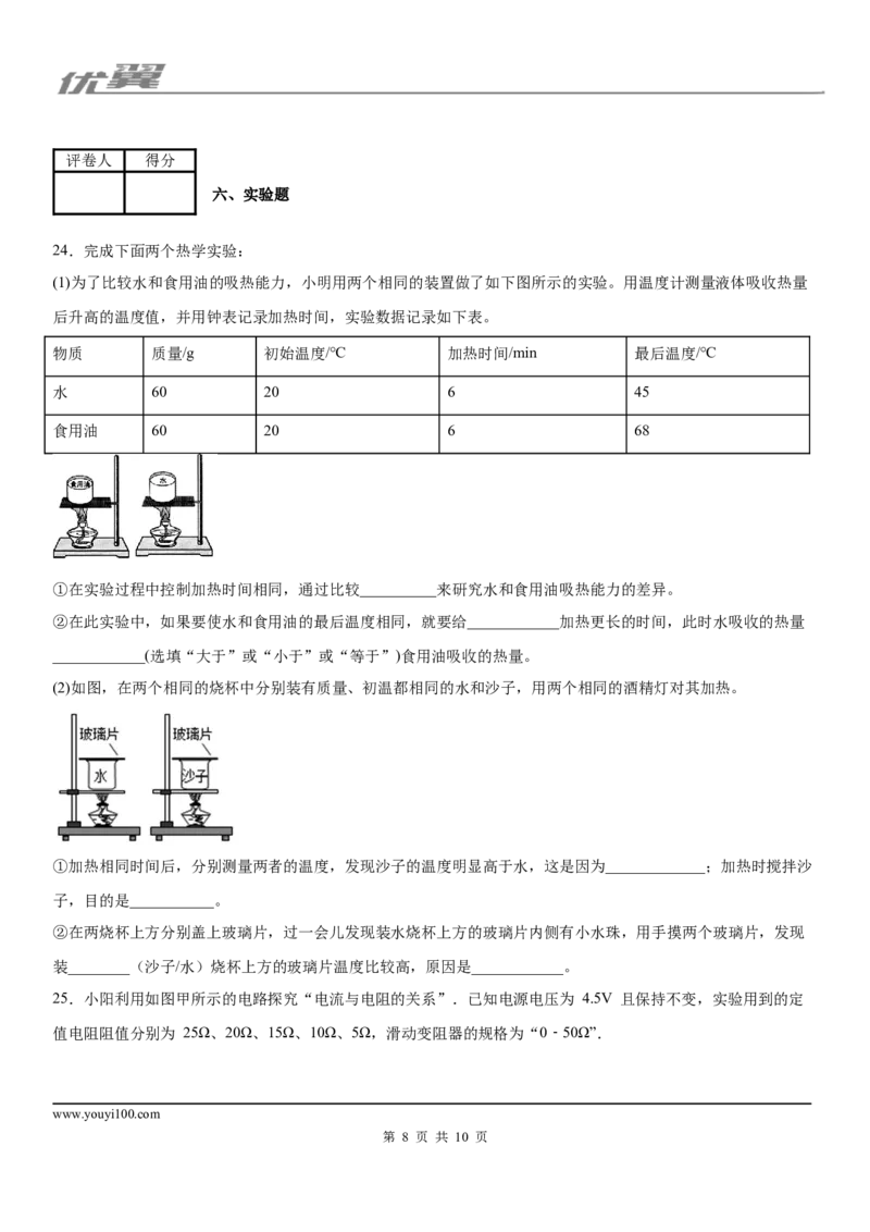 2019-2020学年九年级（上)江西鹰潭贵溪二中期末质量检测物理试题_1、初中学习资料_4-4、物理_4-4-5、初三物理全册_2024更新_物理9年级全：2020年试题资料_2020年各地月考、期中、模拟真卷_5