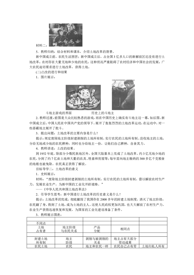 第3课土地改革_初中_人教版初中历史新八下_2.教案+学案（多套）_0109人教版初中历史八下教案（部编）
