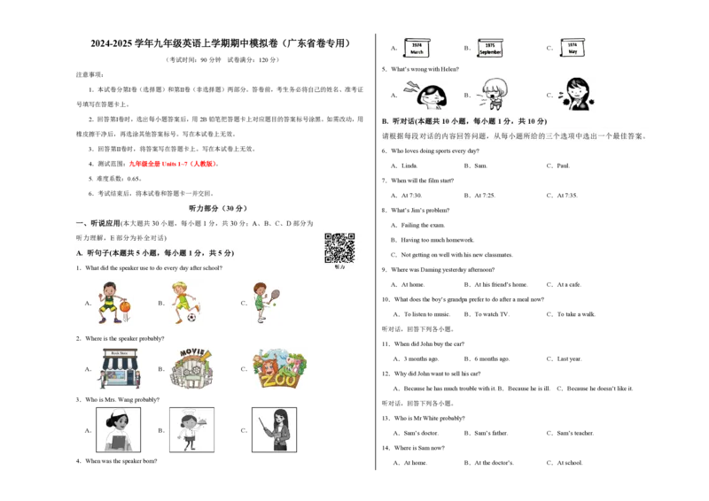 九年级英语期中模拟卷（考试版A3）测试范围：人教版九年级全册Units1~7（广东省卷专用）_6、初中英语期中试卷多版本_24-25第一学期九年级英语上册期中模拟试卷（多版本多地区）