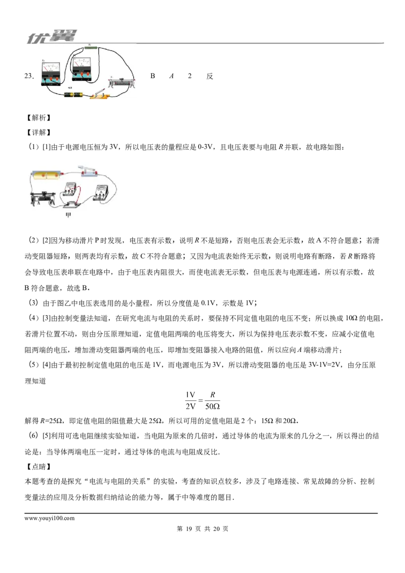 2019-2020学年九年级（上)贵州省毕节市期末物理试题_1、初中学习资料_4-4、物理_4-4-5、初三物理全册_2024更新_物理9年级全：2020年试题资料_2020年各地月考、期中、模拟真卷_期末