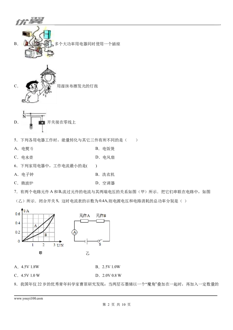 2019-2020学年九年级上学期山西省运城市运康中学校12月月考物理试题_1、初中学习资料_4-4、物理_4-4-5、初三物理全册_2024更新_物理9年级全：2020年试题资料_月考-学用