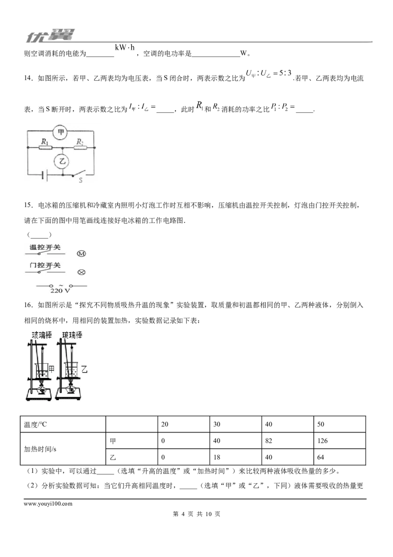 2019-2020学年九年级上学期山西省运城市运康中学校12月月考物理试题_1、初中学习资料_4-4、物理_4-4-5、初三物理全册_2024更新_物理9年级全：2020年试题资料_月考-学用