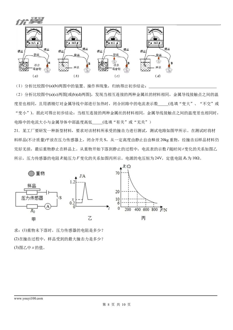 2019-2020学年九年级上学期山西省运城市运康中学校12月月考物理试题_1、初中学习资料_4-4、物理_4-4-5、初三物理全册_2024更新_物理9年级全：2020年试题资料_月考-学用