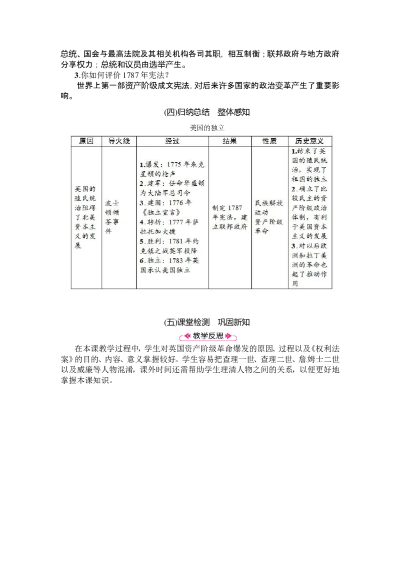 第18课美国的独立_初中_人教版初中历史新九上_2.教案+学案（多套）_教案（3套）含板书及反思部编9上册教案_第2套：部编人教版9年级历史上册全册教案（21份）含板书及反思