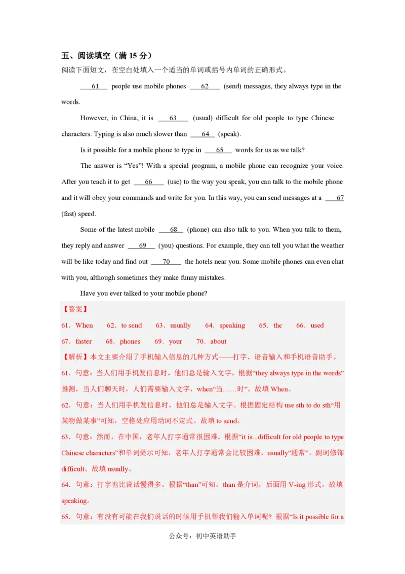 九年级英语期中模拟卷(全解全析)(鲁教版五四制九年级Units1-5)_6、初中英语期中试卷多版本_24-25第一学期九年级英语上册期中模拟试卷（多版本多地区）