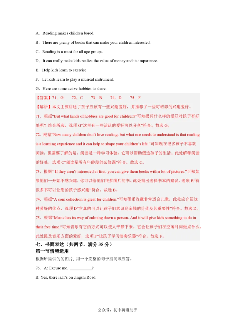 九年级英语期中模拟卷(全解全析)(鲁教版五四制九年级Units1-5)_6、初中英语期中试卷多版本_24-25第一学期九年级英语上册期中模拟试卷（多版本多地区）