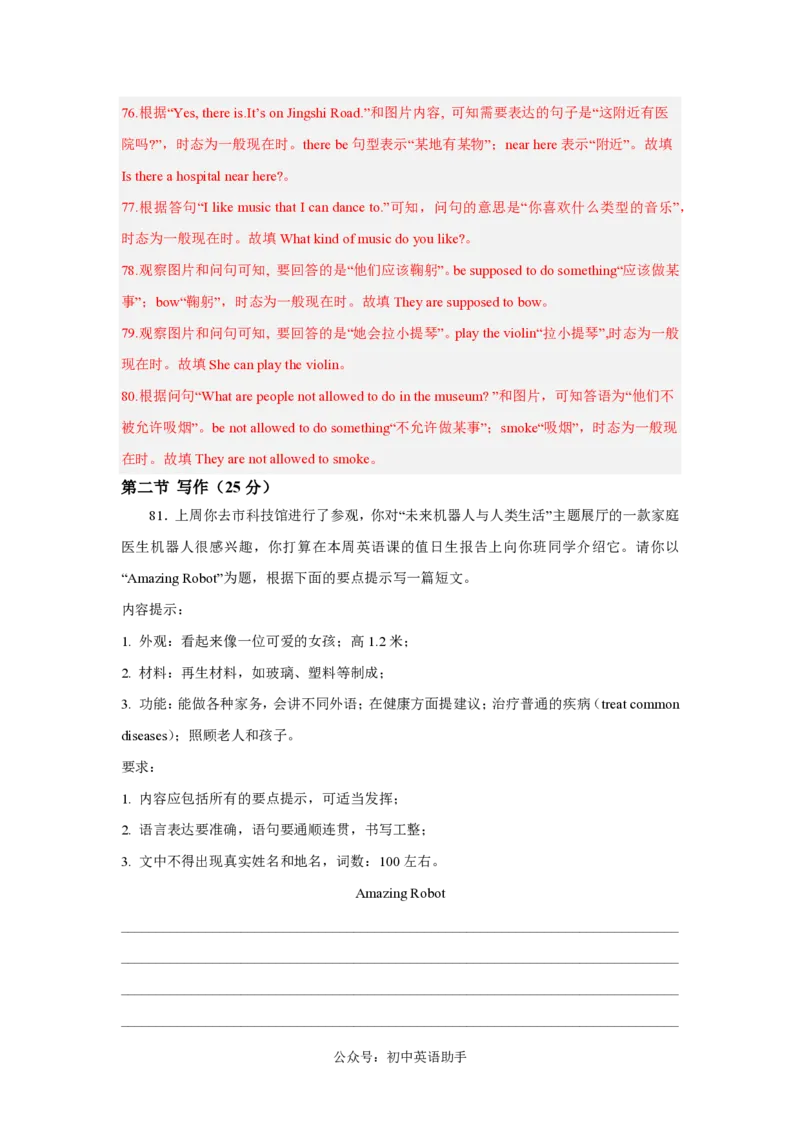 九年级英语期中模拟卷(全解全析)(鲁教版五四制九年级Units1-5)_6、初中英语期中试卷多版本_24-25第一学期九年级英语上册期中模拟试卷（多版本多地区）