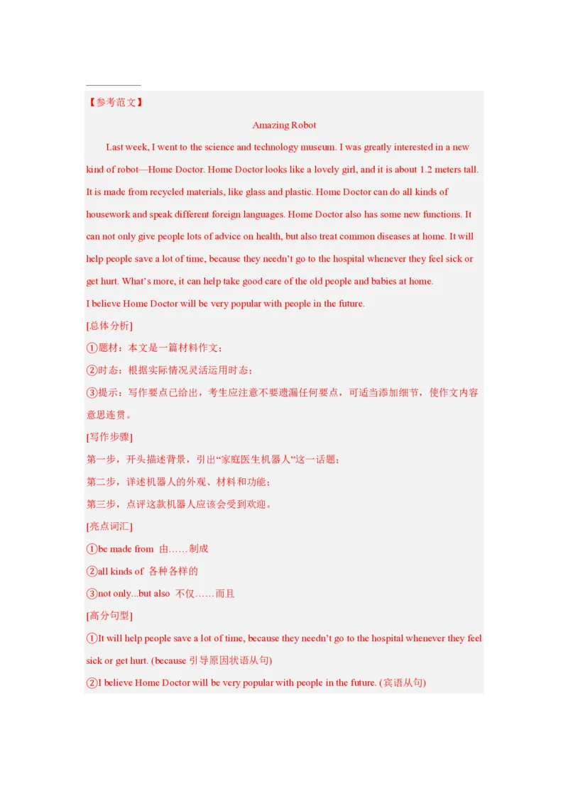 九年级英语期中模拟卷(全解全析)(鲁教版五四制九年级Units1-5)_6、初中英语期中试卷多版本_24-25第一学期九年级英语上册期中模拟试卷（多版本多地区）