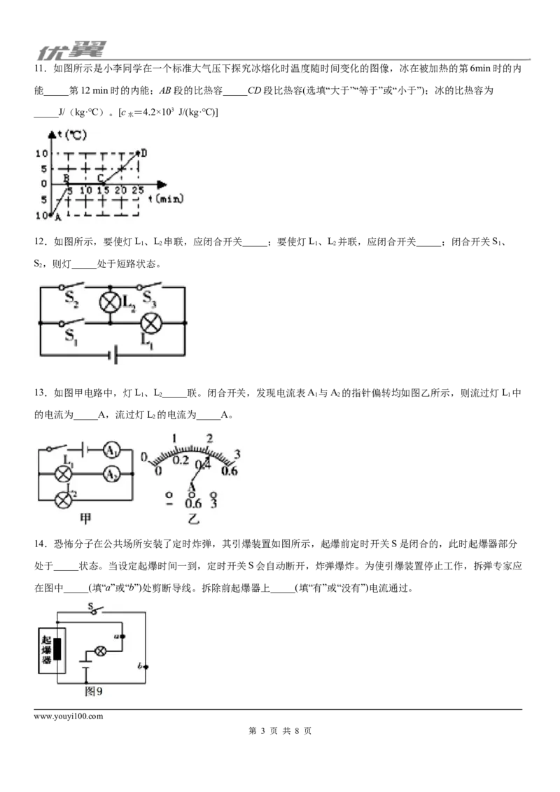 2019-2020学年九年级上学期广东省汕头市潮阳实验学校第一次月考物理试题_1、初中学习资料_4-4、物理_4-4-5、初三物理全册_2024更新_物理9年级全：2020年试题资料_月考-学用