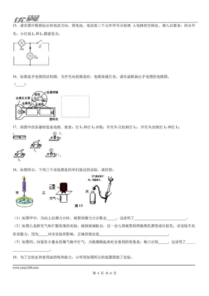 2019-2020学年九年级上学期广东省汕头市潮阳实验学校第一次月考物理试题_1、初中学习资料_4-4、物理_4-4-5、初三物理全册_2024更新_物理9年级全：2020年试题资料_月考-学用