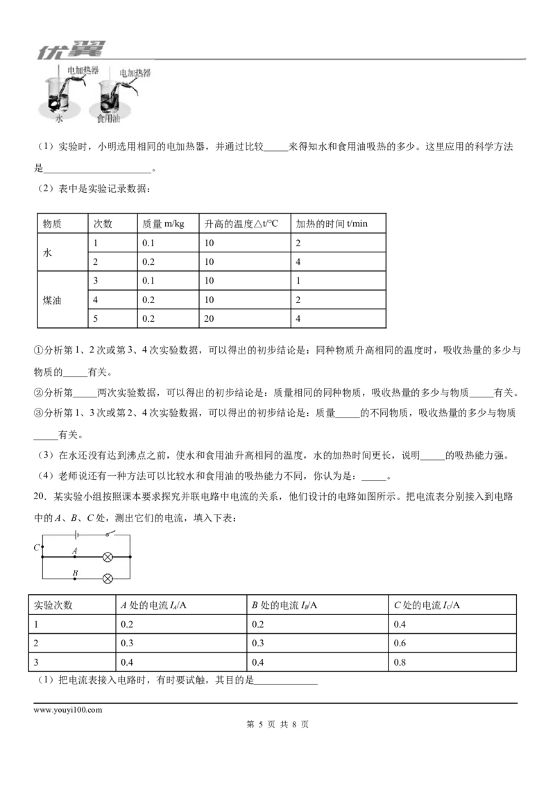 2019-2020学年九年级上学期广东省汕头市潮阳实验学校第一次月考物理试题_1、初中学习资料_4-4、物理_4-4-5、初三物理全册_2024更新_物理9年级全：2020年试题资料_月考-学用