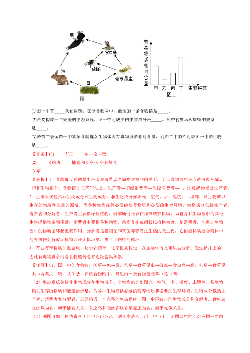七年级生物期末模拟卷（全解全析）（苏科版2024）_5、期末试卷合集_2024年七上各科各版本期末复习试卷