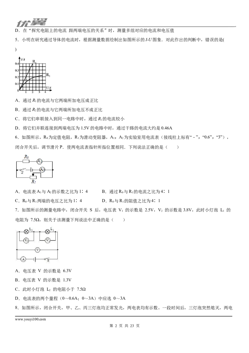 2019-2020学年九年级上学期四川省绵阳地区11月月考物理试题_1、初中学习资料_4-4、物理_4-4-5、初三物理全册_2024更新_物理9年级全：2020年试题资料_2020年各地月考、期中、模拟真卷_月考