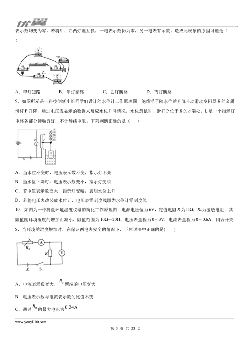 2019-2020学年九年级上学期四川省绵阳地区11月月考物理试题_1、初中学习资料_4-4、物理_4-4-5、初三物理全册_2024更新_物理9年级全：2020年试题资料_2020年各地月考、期中、模拟真卷_月考