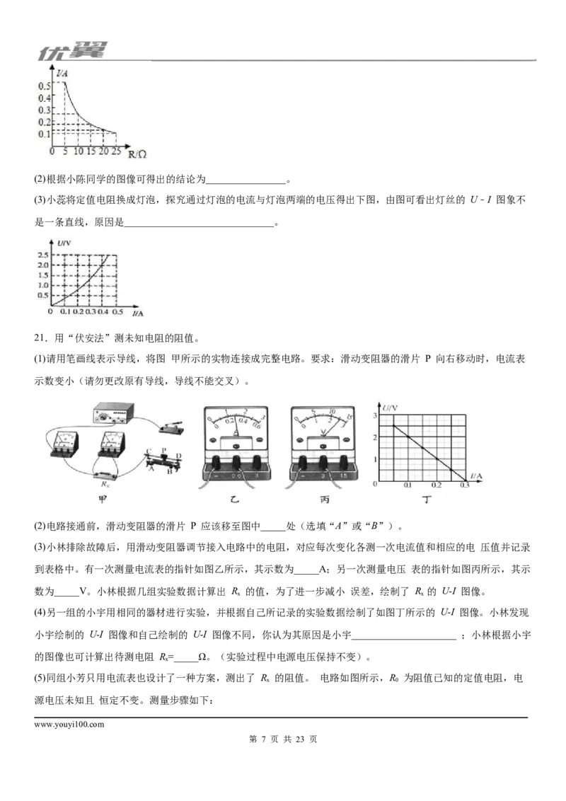2019-2020学年九年级上学期四川省绵阳地区11月月考物理试题_1、初中学习资料_4-4、物理_4-4-5、初三物理全册_2024更新_物理9年级全：2020年试题资料_2020年各地月考、期中、模拟真卷_月考