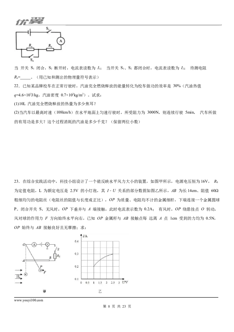 2019-2020学年九年级上学期四川省绵阳地区11月月考物理试题_1、初中学习资料_4-4、物理_4-4-5、初三物理全册_2024更新_物理9年级全：2020年试题资料_2020年各地月考、期中、模拟真卷_月考
