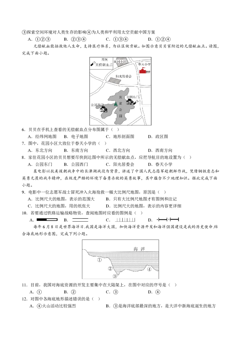 七年级地理期末模拟卷（考试版A4）测试范围：星球版（2024）全册_5、期末试卷合集_2024年七上各科各版本期末复习试卷