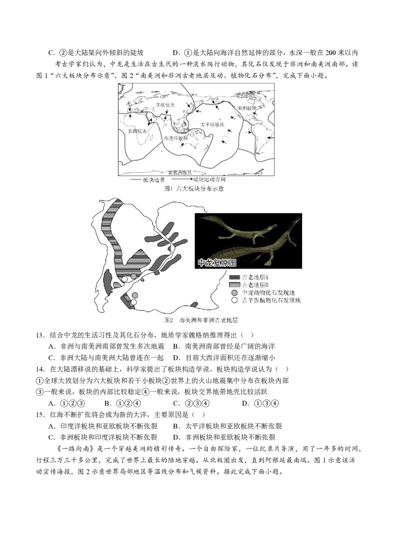 七年级地理期末模拟卷（考试版A4）测试范围：星球版（2024）全册_5、期末试卷合集_2024年七上各科各版本期末复习试卷