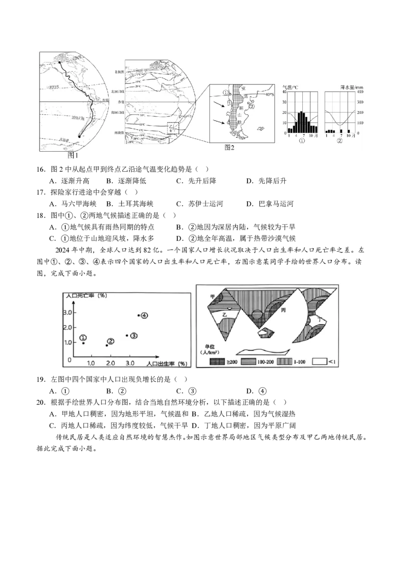 七年级地理期末模拟卷（考试版A4）测试范围：星球版（2024）全册_5、期末试卷合集_2024年七上各科各版本期末复习试卷