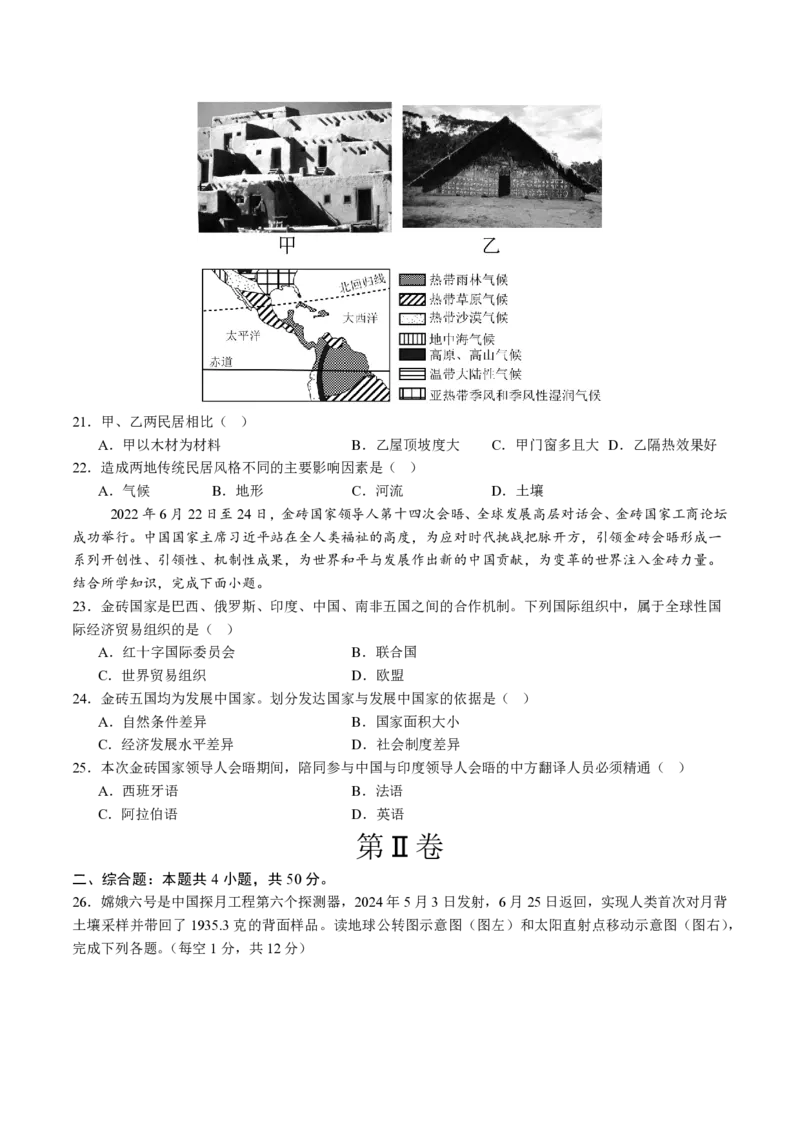 七年级地理期末模拟卷（考试版A4）测试范围：星球版（2024）全册_5、期末试卷合集_2024年七上各科各版本期末复习试卷
