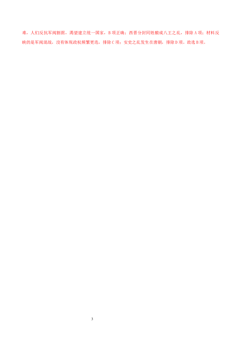 第4课安史之乱与唐朝衰亡（导学案）（解析版）_初中_人教初中历史新七下_2025春人教七下历史课件+教案+分层作业+导学案_第4课+安史之乱与唐朝衰亡