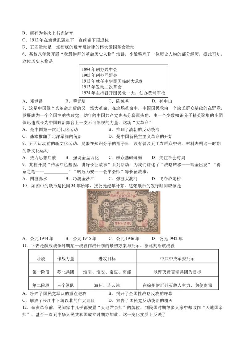 九年级历史期末模拟卷（天津专用）（考试版A3）考试范围：八上+九上+九下1-3单元_新版初中_最新历史九年级上册_07习题试卷9上历史_4、期末试卷