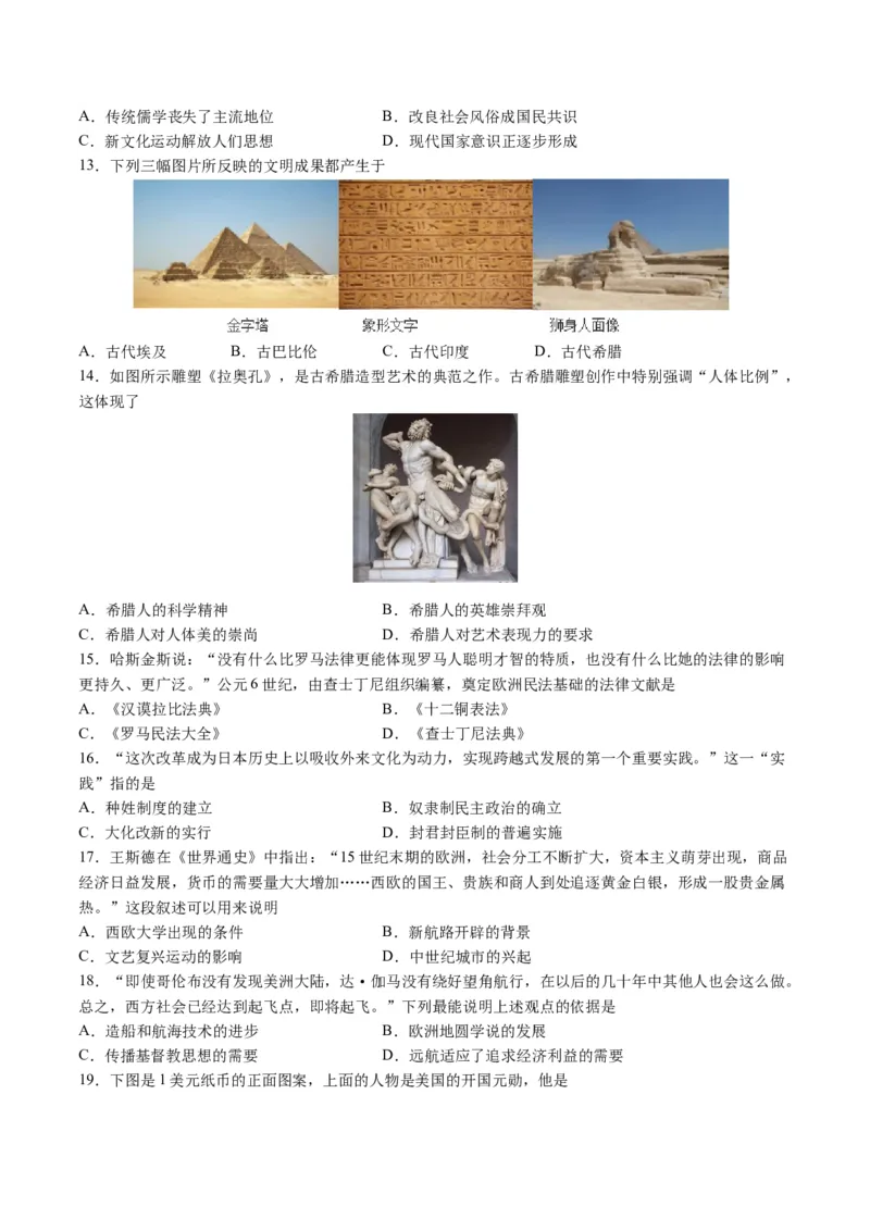 九年级历史期末模拟卷（天津专用）（考试版A3）考试范围：八上+九上+九下1-3单元_新版初中_最新历史九年级上册_07习题试卷9上历史_4、期末试卷