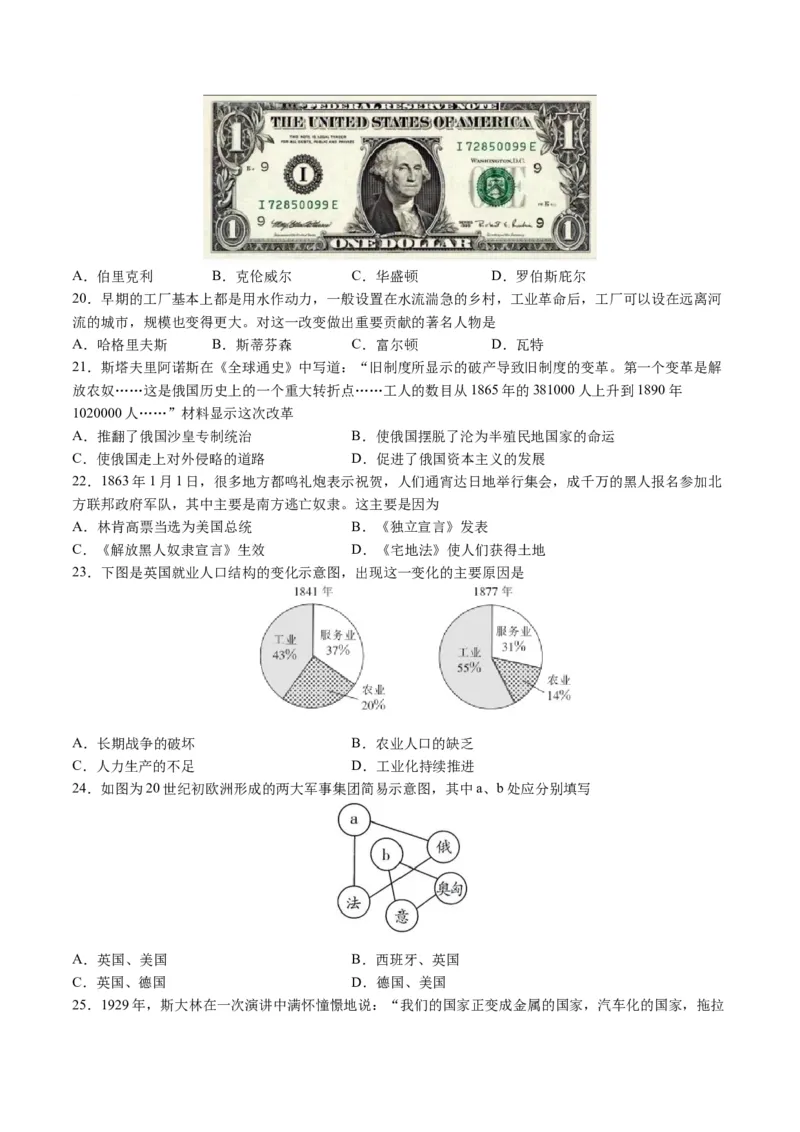 九年级历史期末模拟卷（天津专用）（考试版A3）考试范围：八上+九上+九下1-3单元_新版初中_最新历史九年级上册_07习题试卷9上历史_4、期末试卷